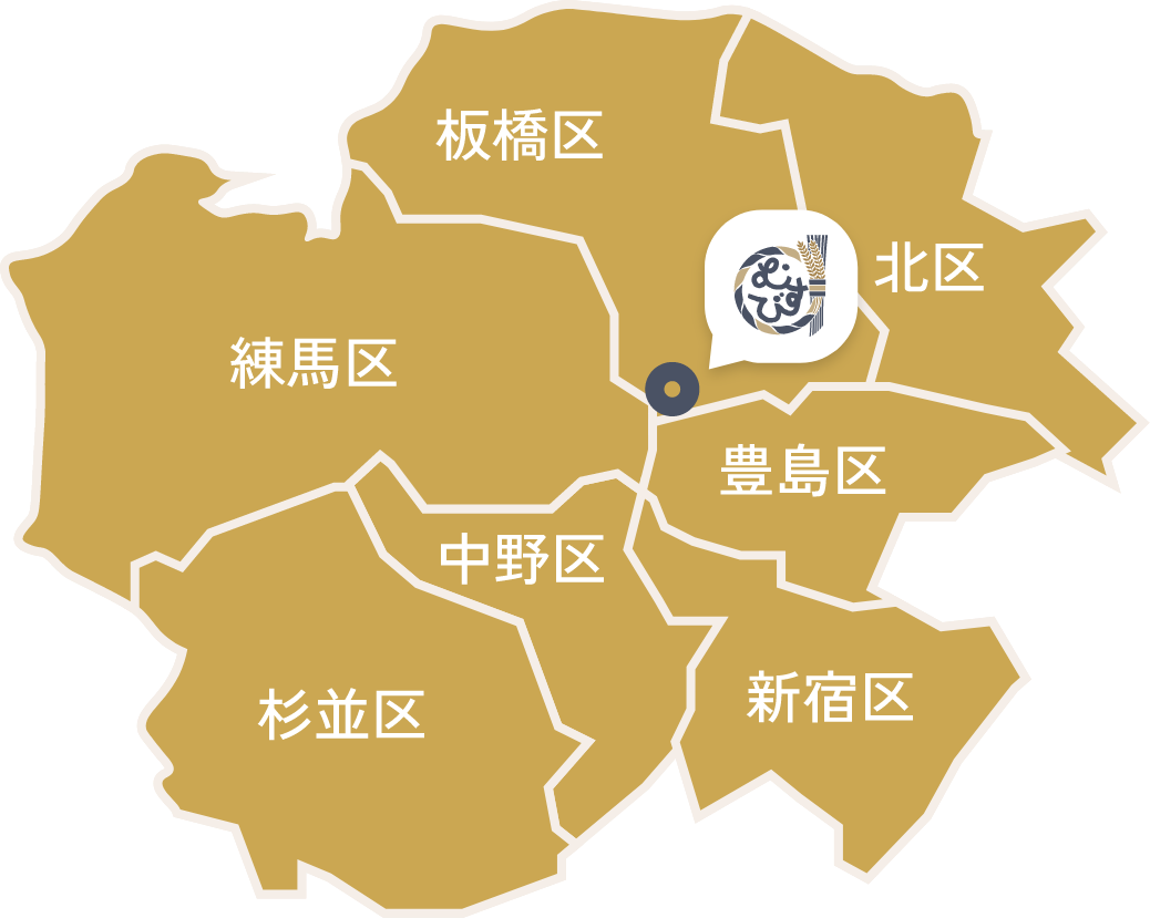 訪問可能エリア（板橋区・練馬区・豊島区・中野区・杉並区・新宿区・北区）