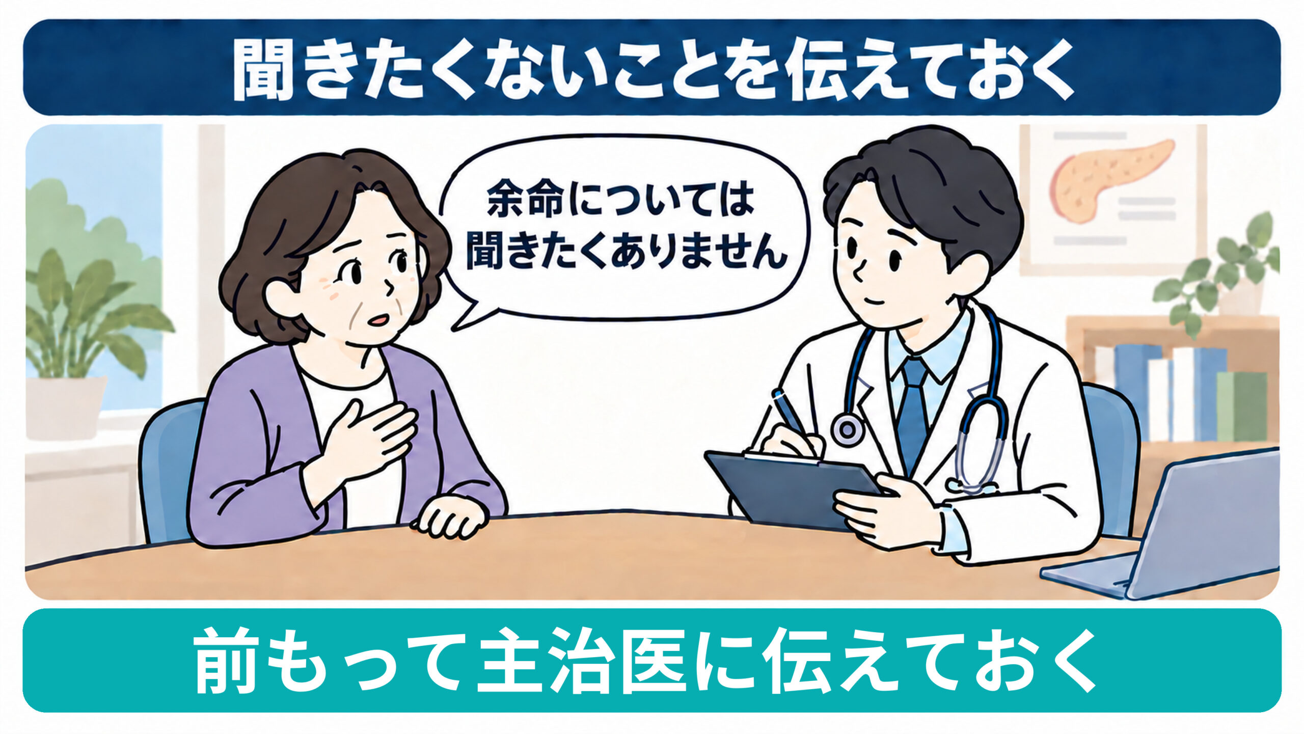 聞きたくないことを伝えておくのイラスト